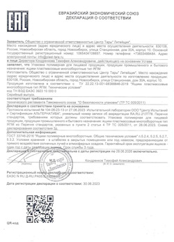 30.06.2023 Владимир - Упаковка полимерная